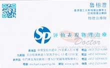 Dr Roper Michael, Geoffrey name card 魯栩灃醫生名片