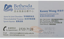 黃瑞奇醫生名片