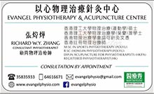Dr Zhang Wei Ye, Richard name card 張煒燁醫生名片