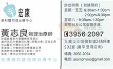 Dr Alex, Wong Chi Leung name card 黃志良醫生名片