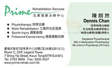 Dr CHAN LONG YIN, Dennis name card 陳朗然醫生名片