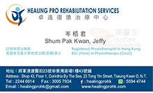 岑栢君醫生名片