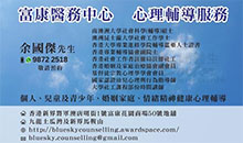 Dr Patrick Yu name card 余國傑醫生名片