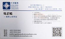 Dr Ng Tsz Yin Natalie name card 吳芷嫣醫生名片