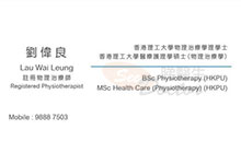 劉偉良醫生名片