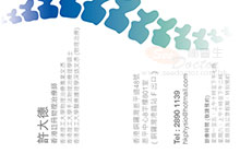 許大德醫生名片