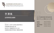 李灝嵐醫生名片