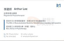 Dr Arthur Lee name card 李建邦醫生名片