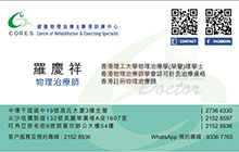 Dr Law Hing Cheung, Mark name card 羅慶祥醫生名片