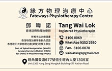 鄧暐諾醫生名片