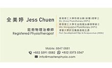 全美婷醫生名片