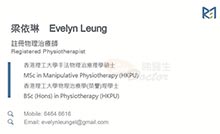 梁依琳醫生名片